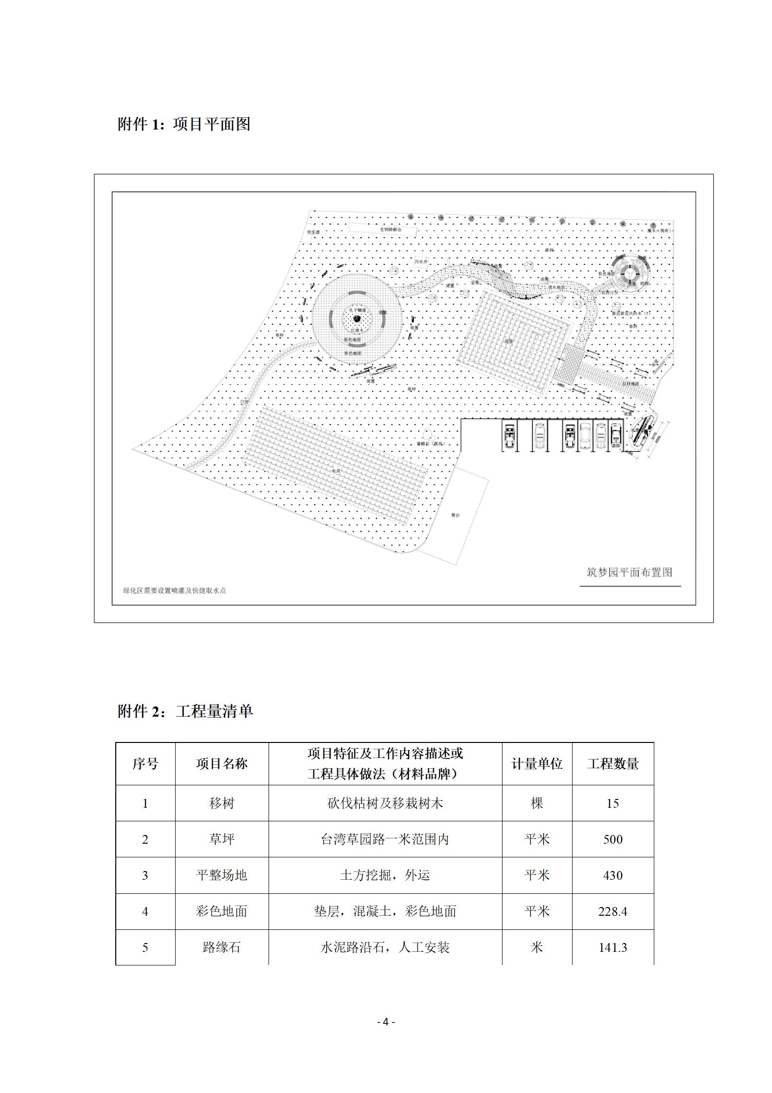 筑夢園建設(shè)項目投標條件說明20240624(1)_04.jpg