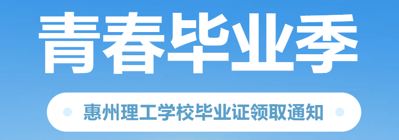 @2021級畢業(yè)生，理工喊你來領(lǐng)畢業(yè)證啦~