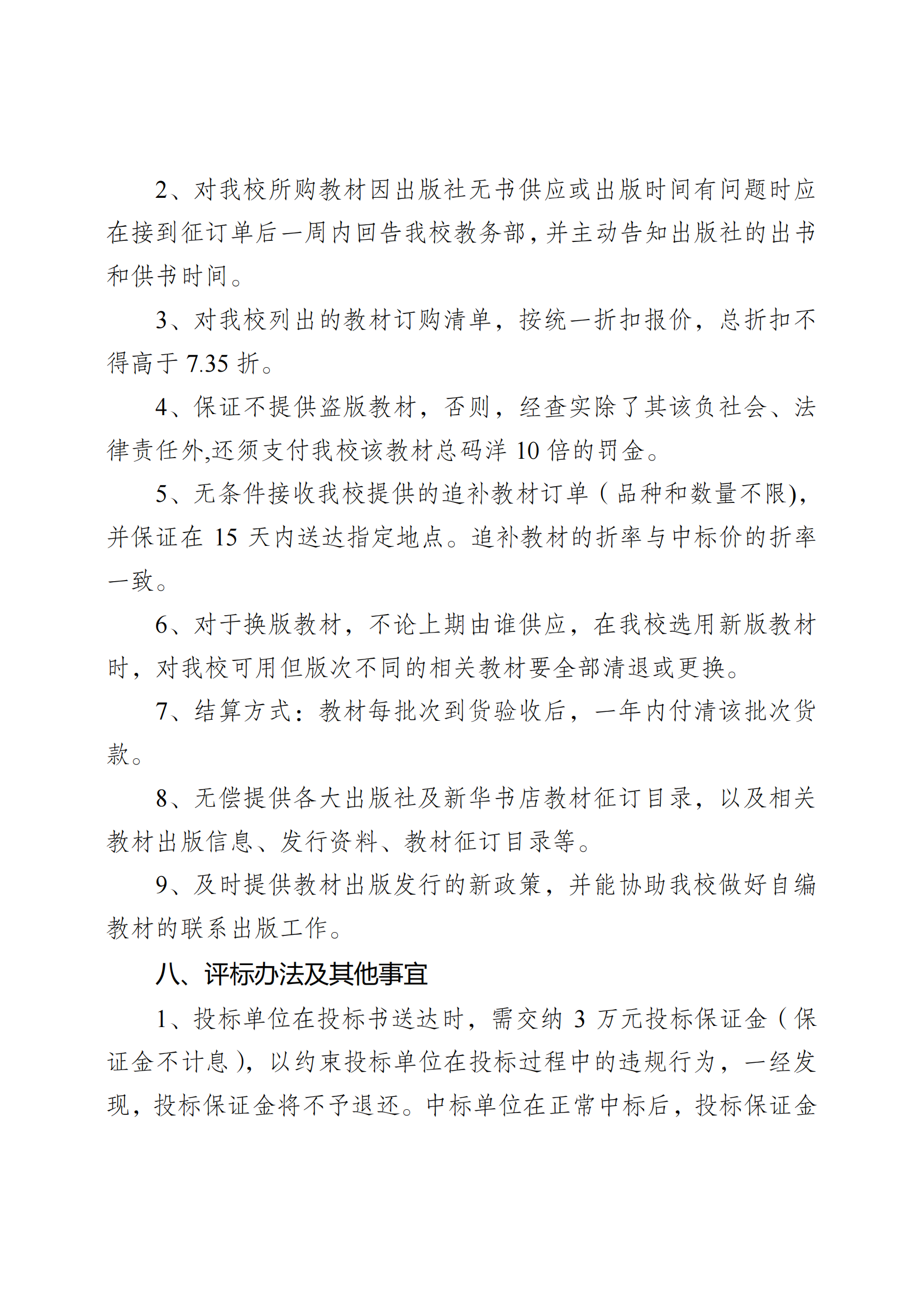 惠州理工學(xué)校2025年教材采購(gòu)招標(biāo)公告_02.png