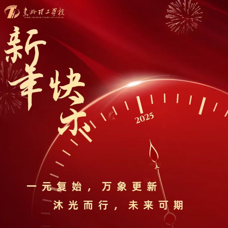 喜迎2025 | 新年快樂，巳(Sì）巳如意！