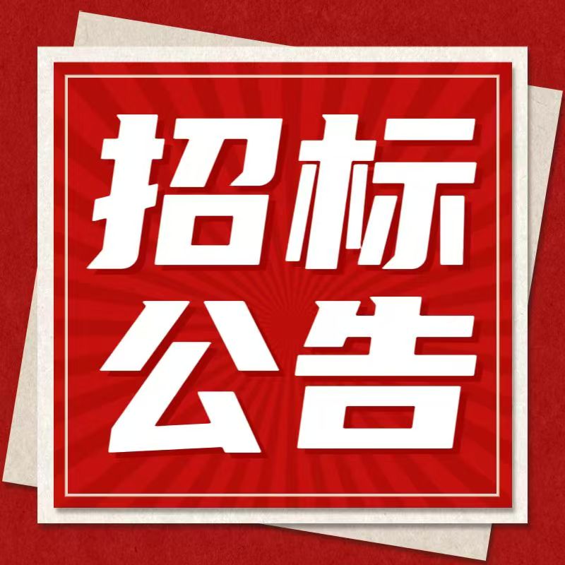 惠州理工學(xué)校電工電子與PLC實(shí)訓(xùn)室項(xiàng)目招標(biāo)公告